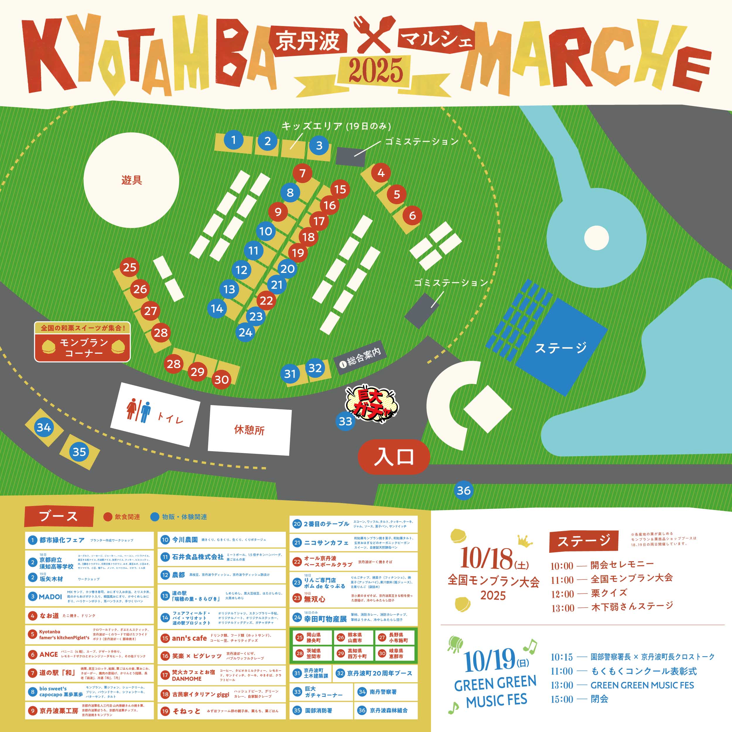 京丹波マルシェ2025マップ