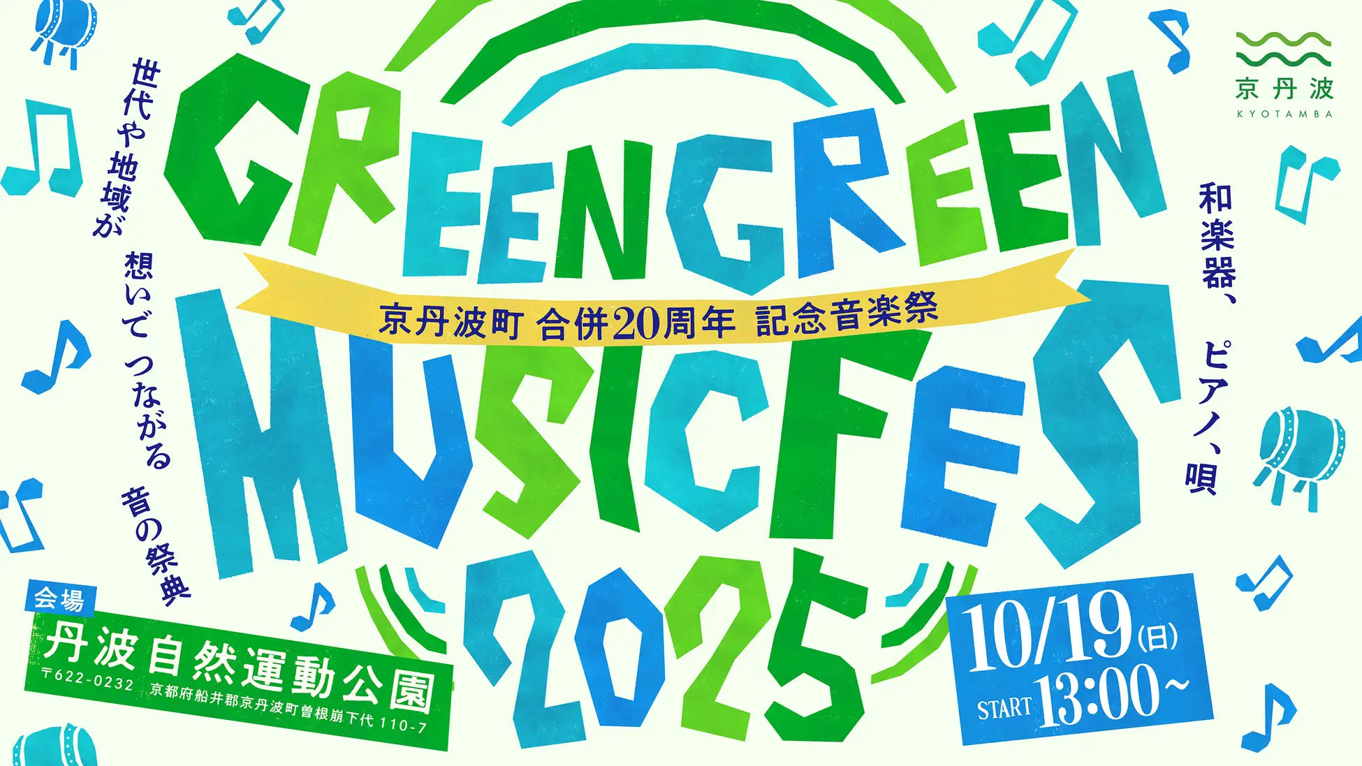 GREEN GREEN MUSIC FES