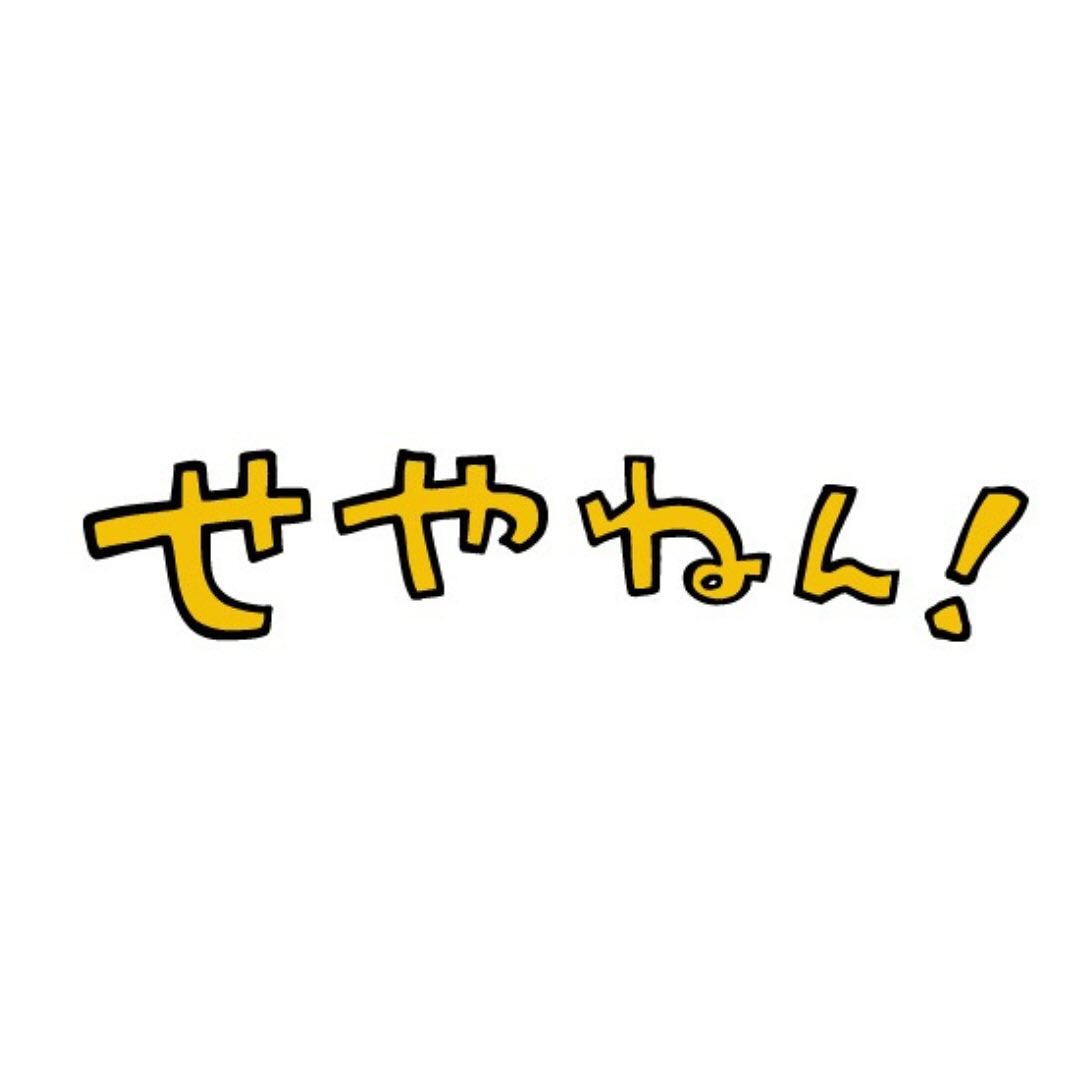 京丹波町が毎日放送「せやねん！」に登場します。