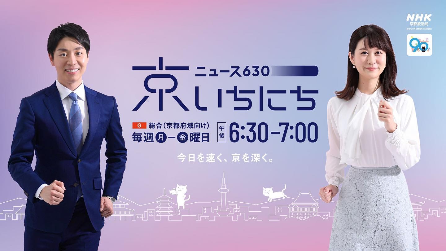 NHK「ニュース630 京いちにち」京のええとこ連れてってで事業者様が取材を受けました。