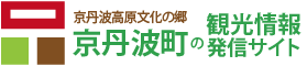 京丹波町観光協会