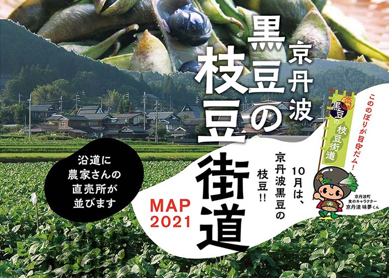 京丹波 黒豆の枝豆街道マップ
