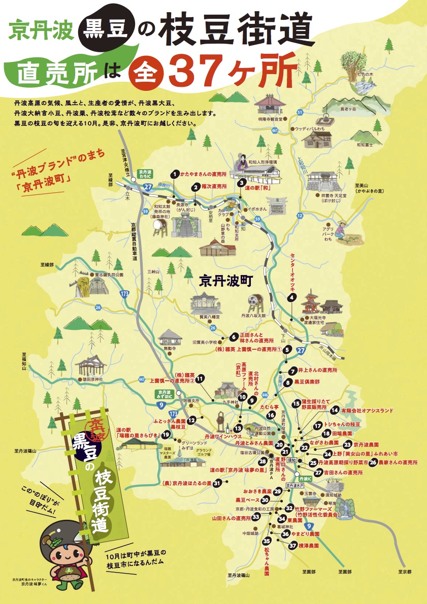 京丹波 黒豆の枝豆街道2021Map（裏）