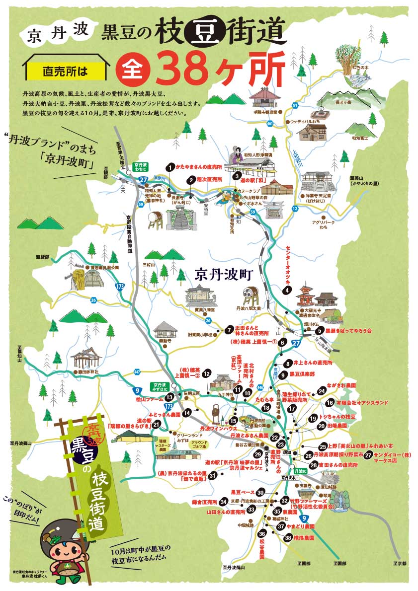 京丹波 黒豆の枝豆街道2021Map（裏）