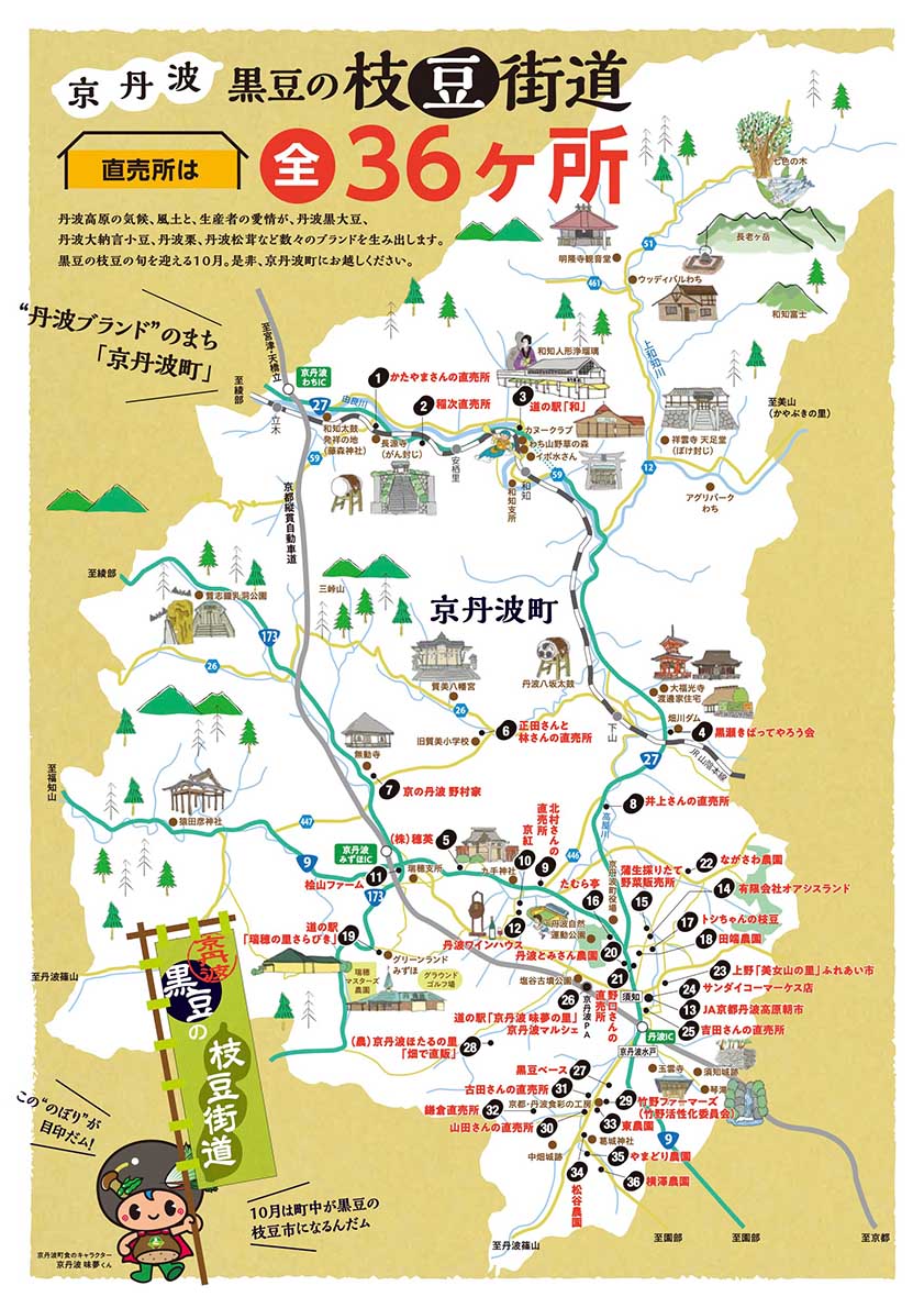 京丹波 黒豆の枝豆街道2023Map（裏）