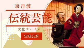 京丹波伝統芸能定期公演の年間スケジュールのご案内
