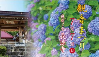 癌封じご祈祷「観音まつり」が行われます