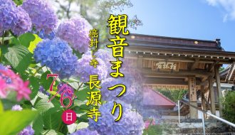 癌封じご祈祷「観音まつり」が行われます