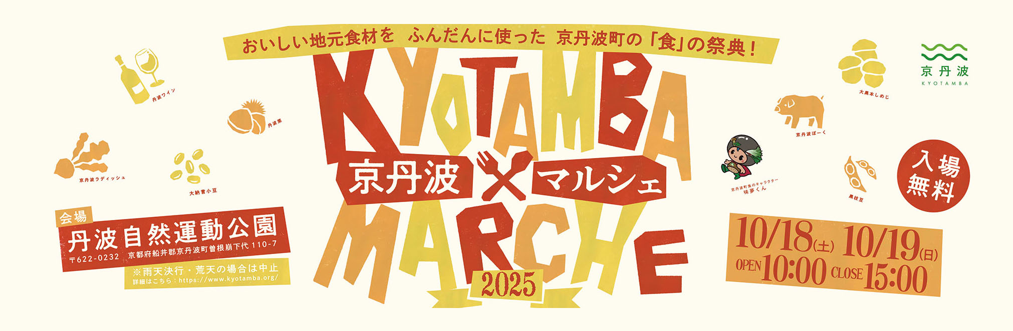 京丹波町観光協会