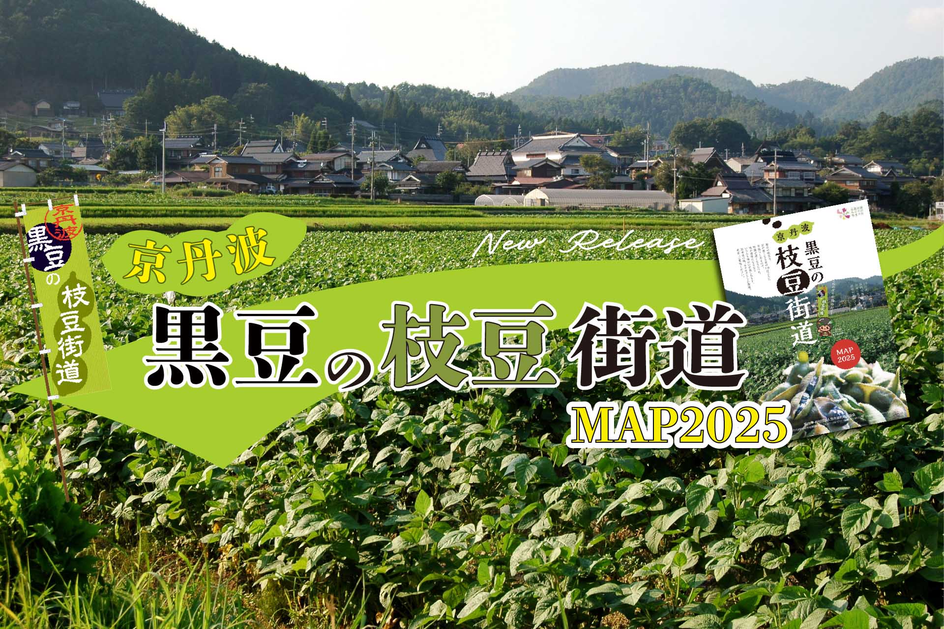 京丹波町観光協会