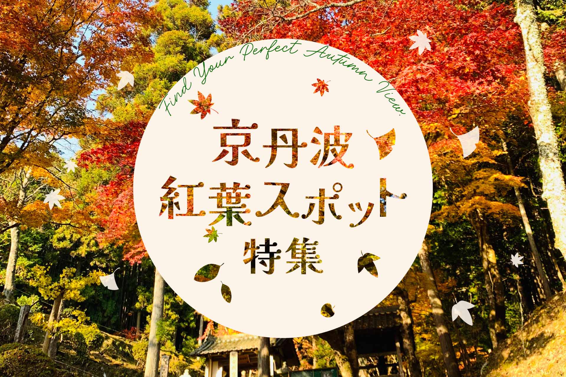 京丹波町観光協会