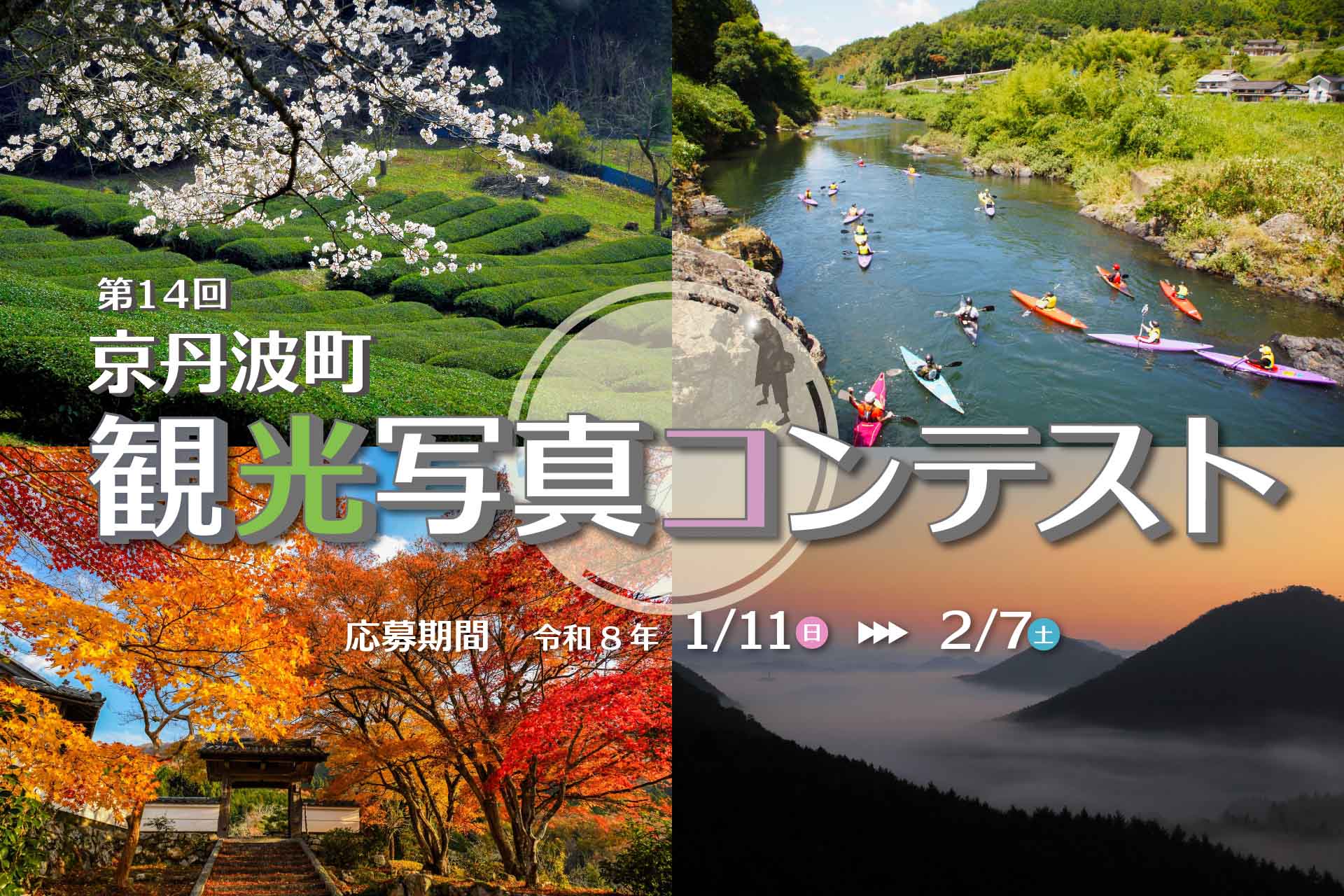 京丹波町観光協会