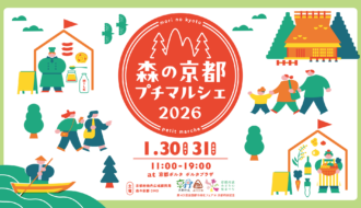 森の京都プチマルシェ2026に出店します！