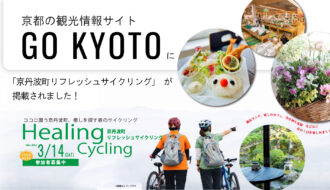 京都の観光情報サイト「GO KYOTO」に掲載されました！