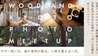 3/15（日）日帰りツアー『森の京都フォトミート』が開催されます！